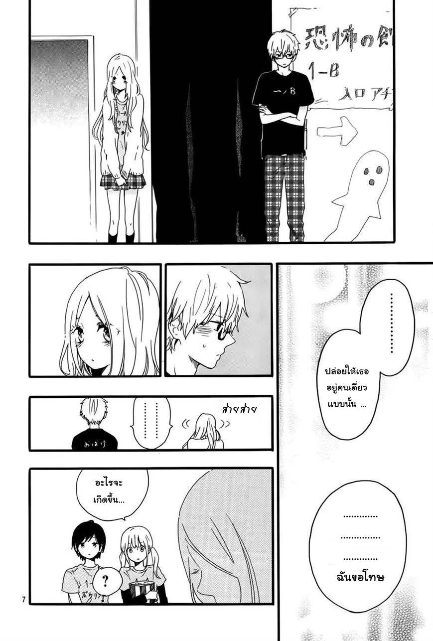 Hibi Chouchou - หน้า 7