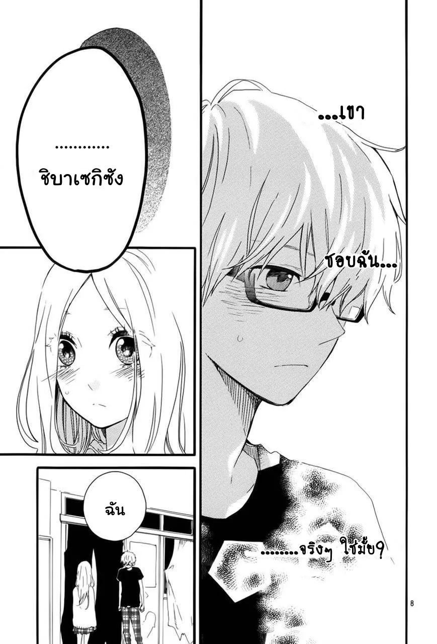 Hibi Chouchou - หน้า 8