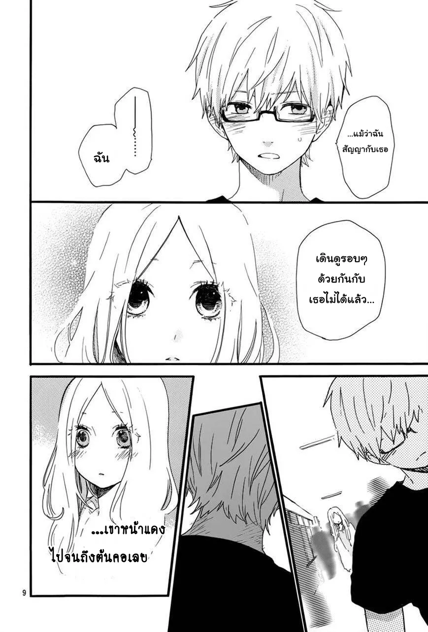 Hibi Chouchou - หน้า 9