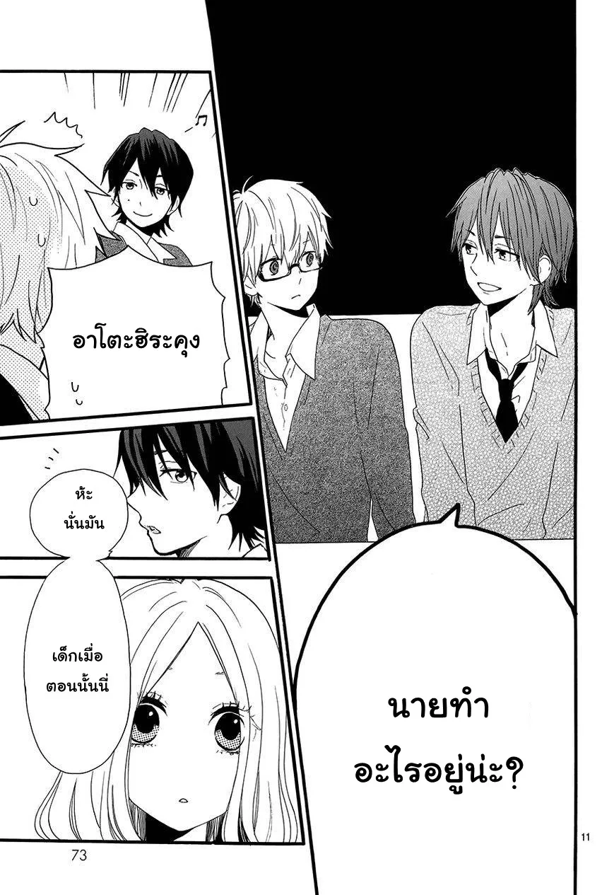 Hibi Chouchou - หน้า 12