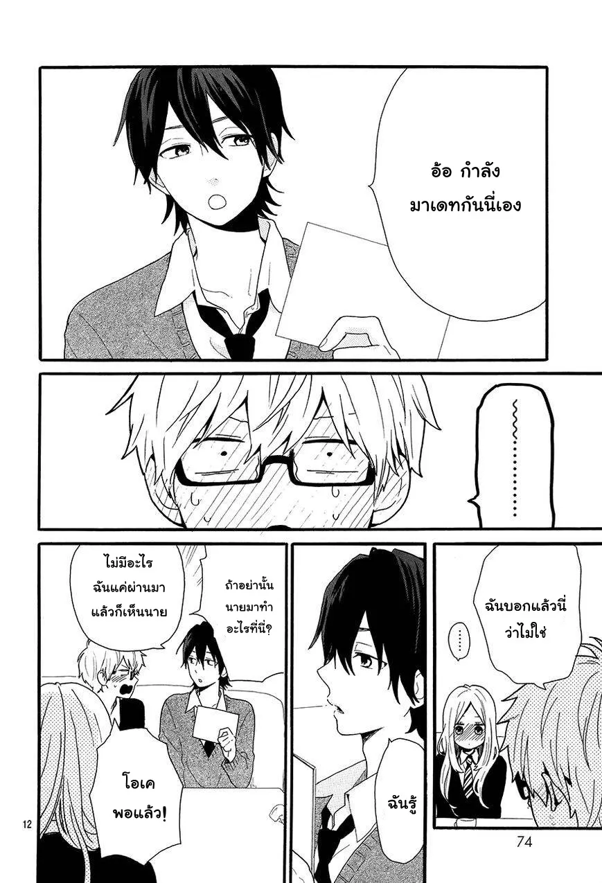 Hibi Chouchou - หน้า 13