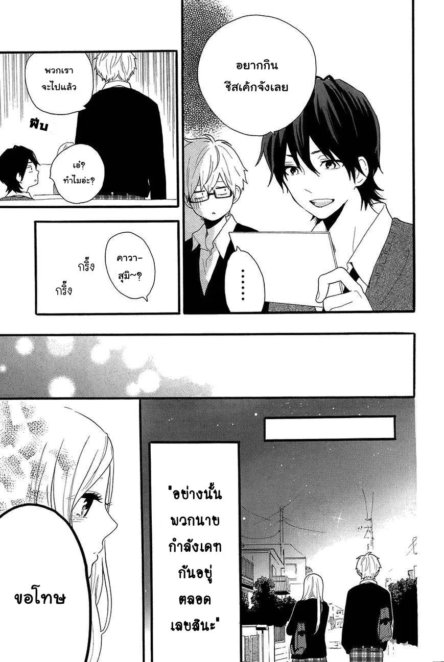 Hibi Chouchou - หน้า 14