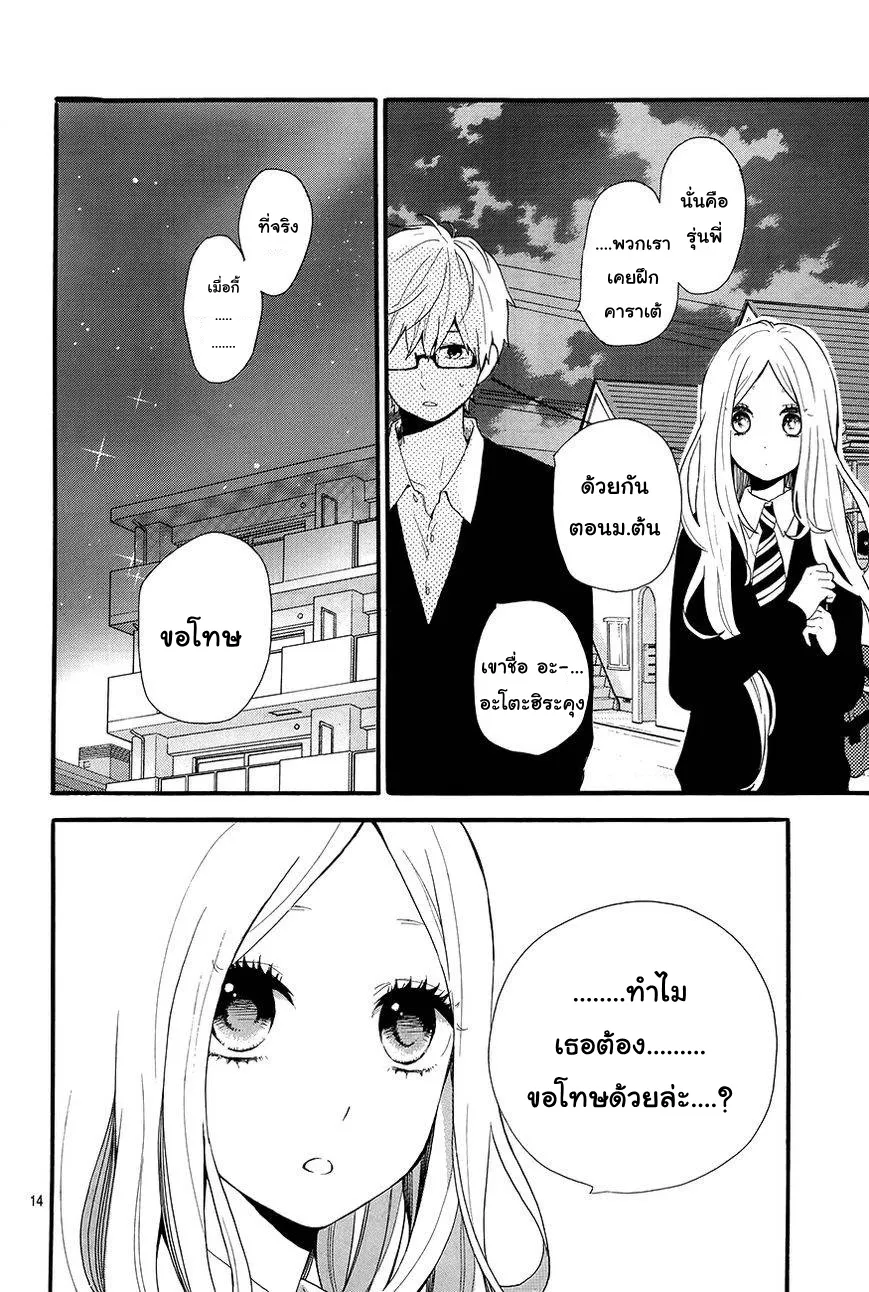 Hibi Chouchou - หน้า 15