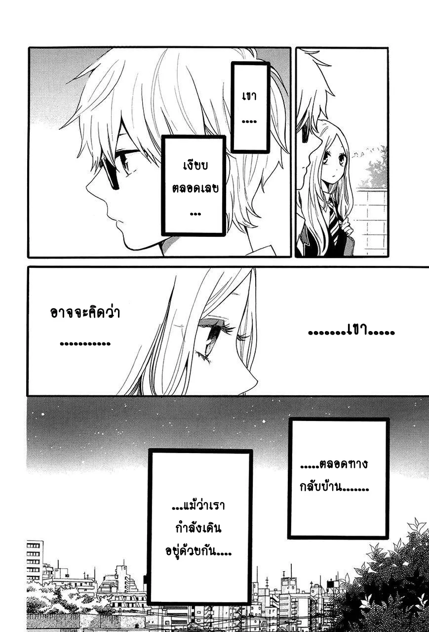 Hibi Chouchou - หน้า 17