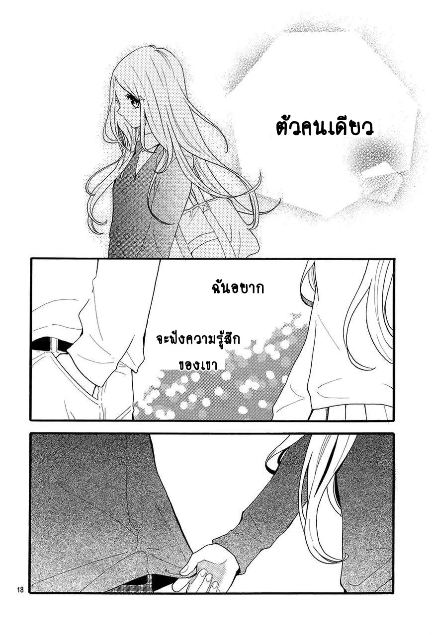 Hibi Chouchou - หน้า 19