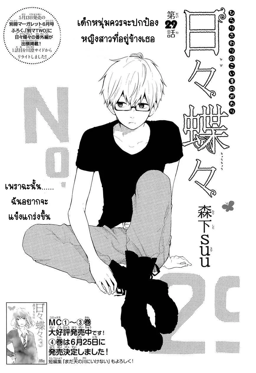 Hibi Chouchou - หน้า 2