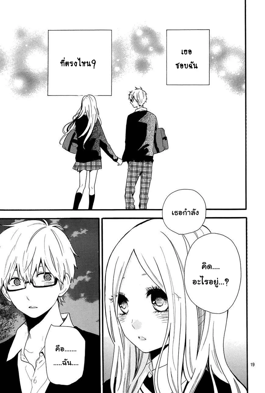 Hibi Chouchou - หน้า 20