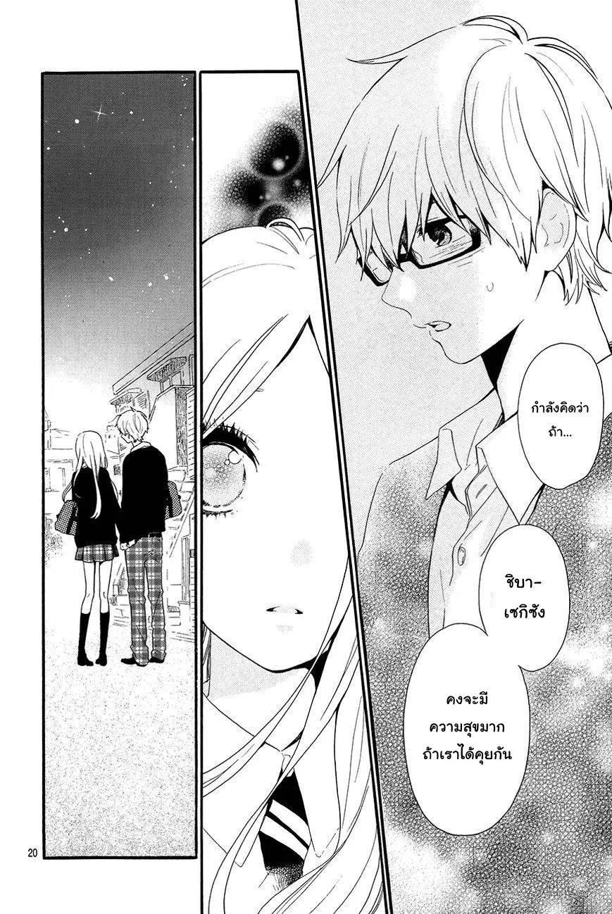 Hibi Chouchou - หน้า 21