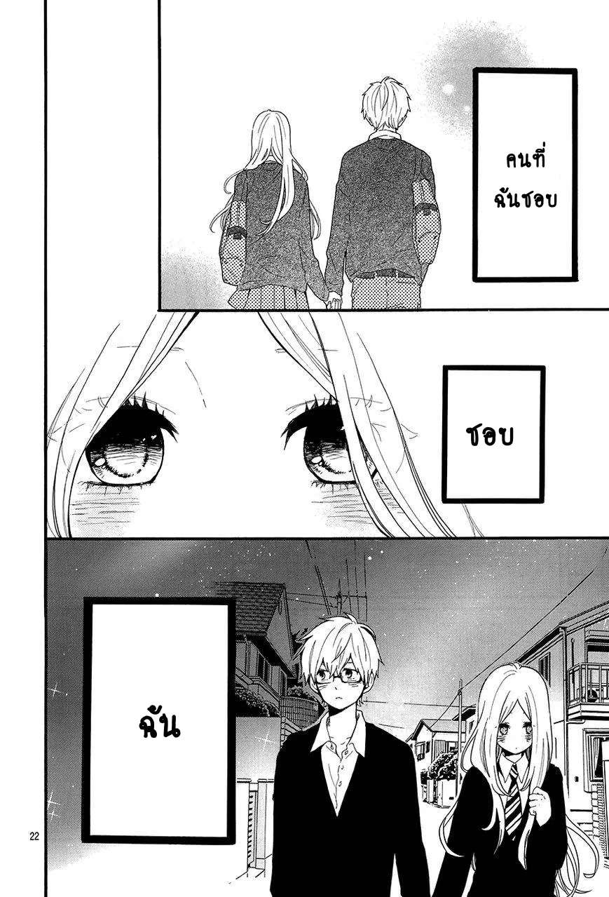 Hibi Chouchou - หน้า 23