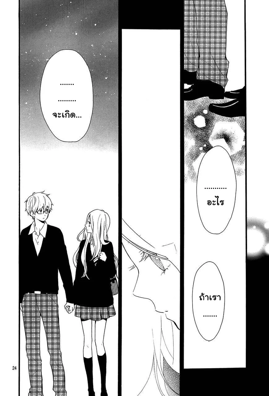 Hibi Chouchou - หน้า 25