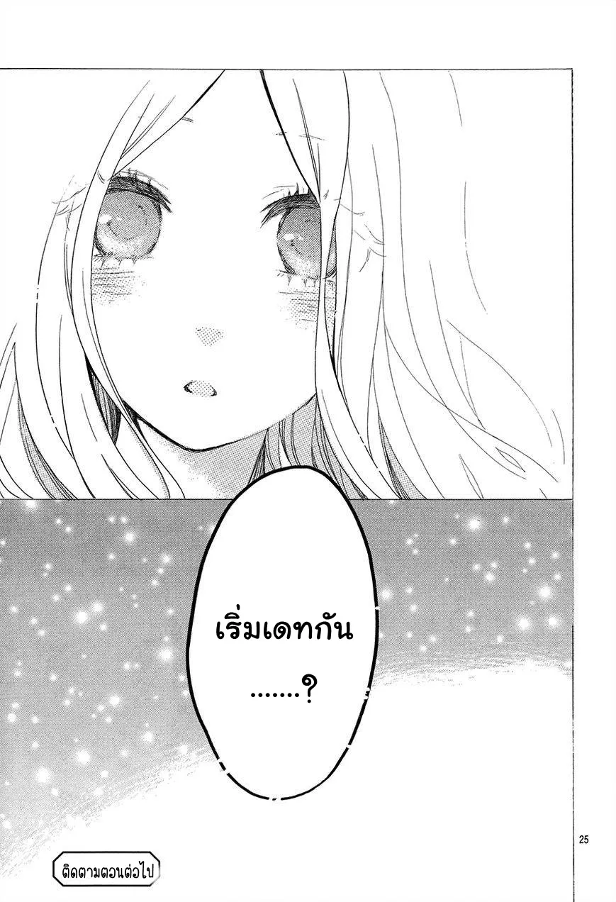 Hibi Chouchou - หน้า 26