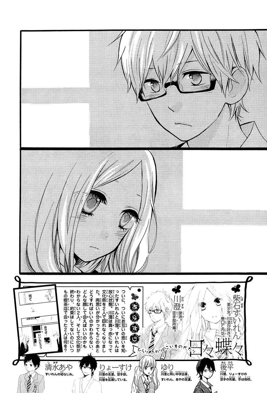 Hibi Chouchou - หน้า 3