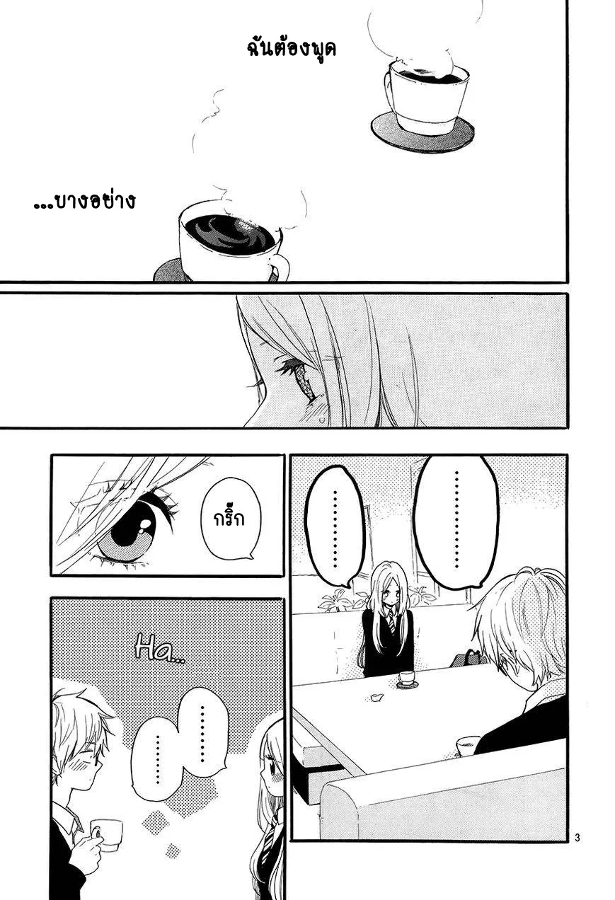 Hibi Chouchou - หน้า 4