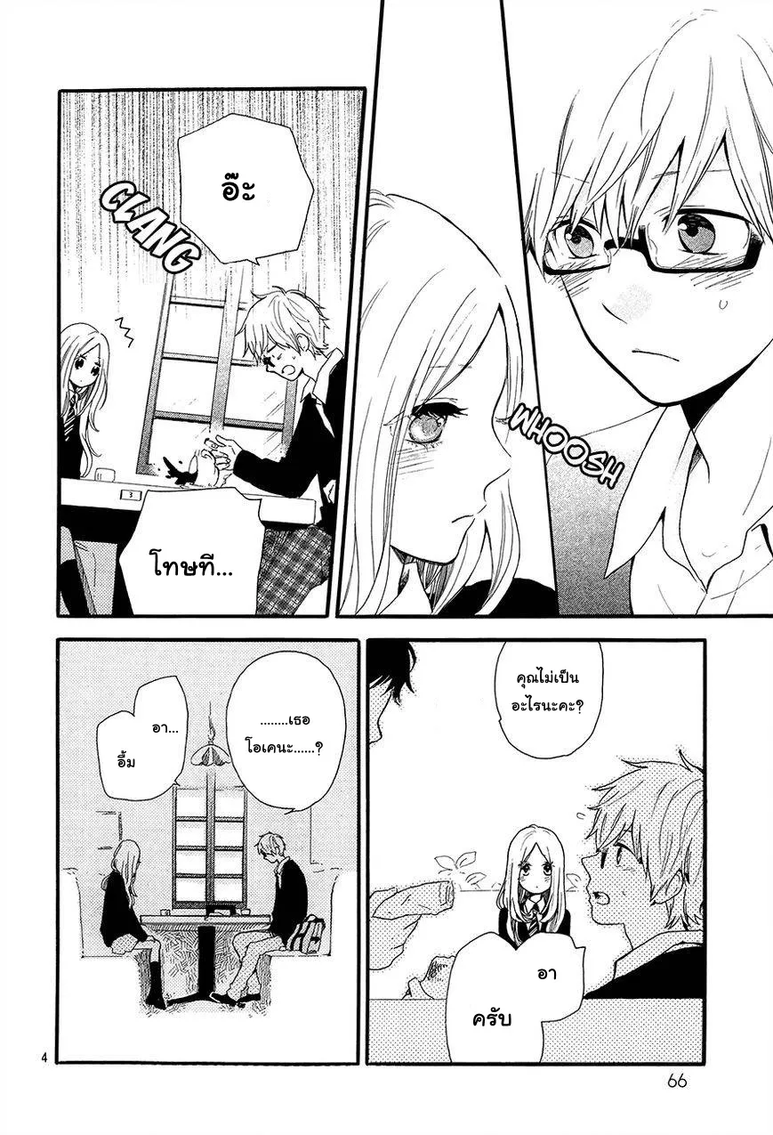 Hibi Chouchou - หน้า 5