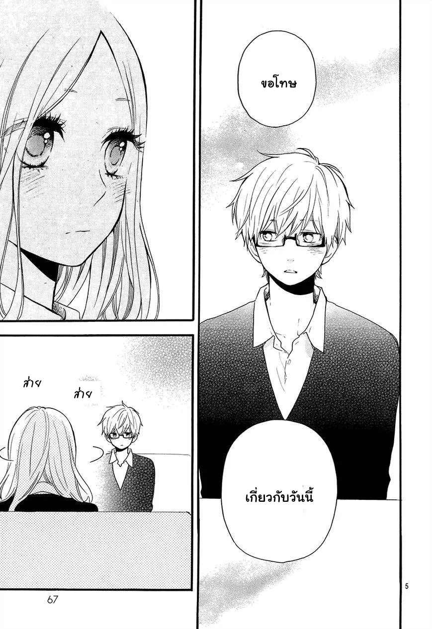 Hibi Chouchou - หน้า 6