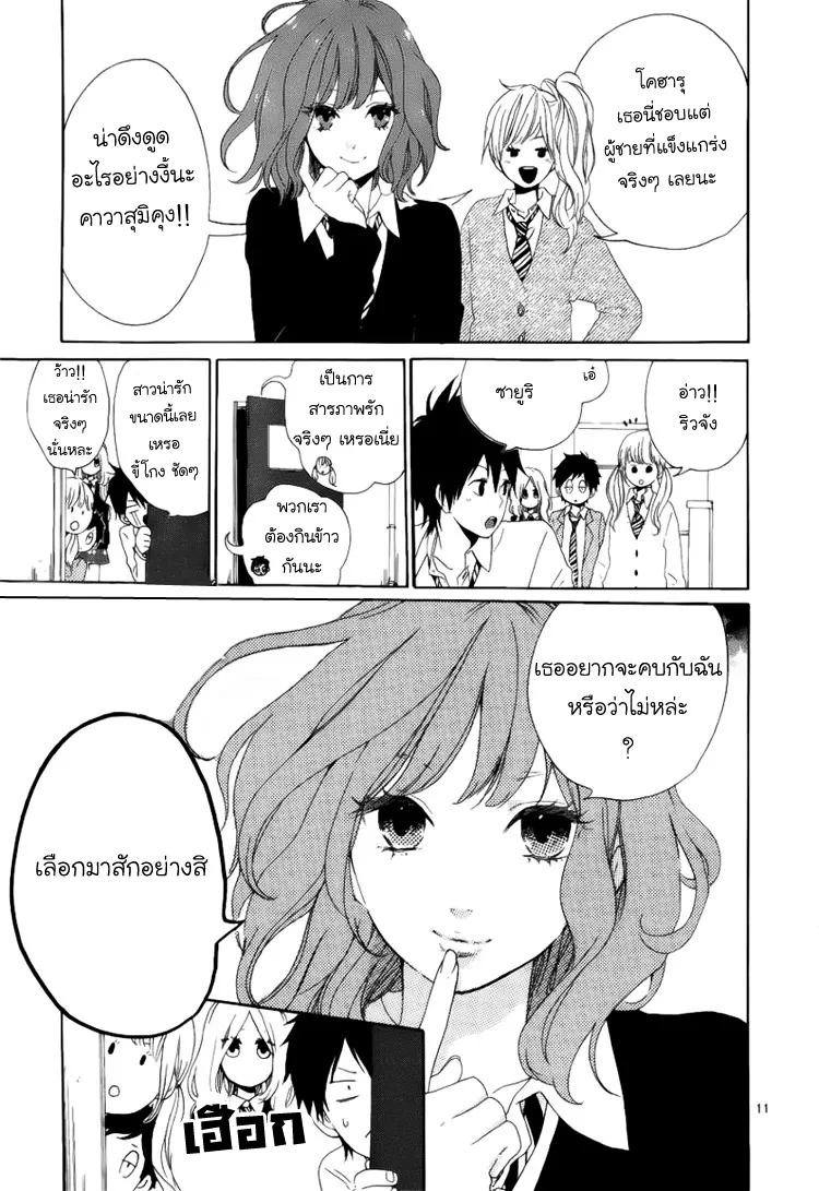 Hibi Chouchou - หน้า 10