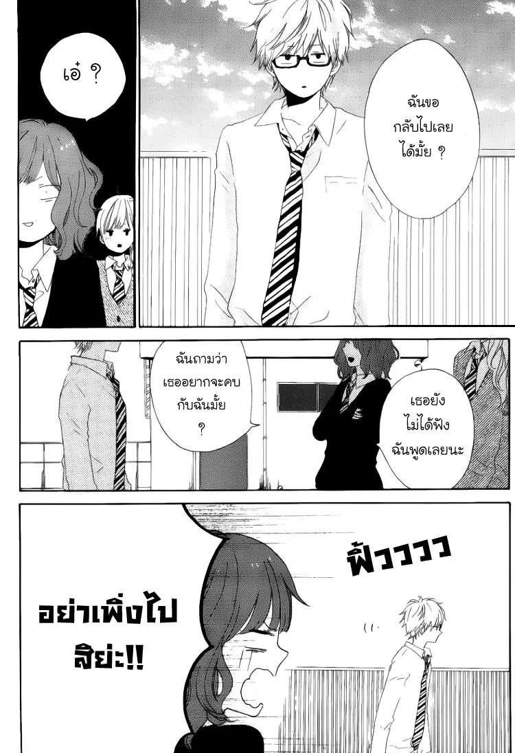 Hibi Chouchou - หน้า 11