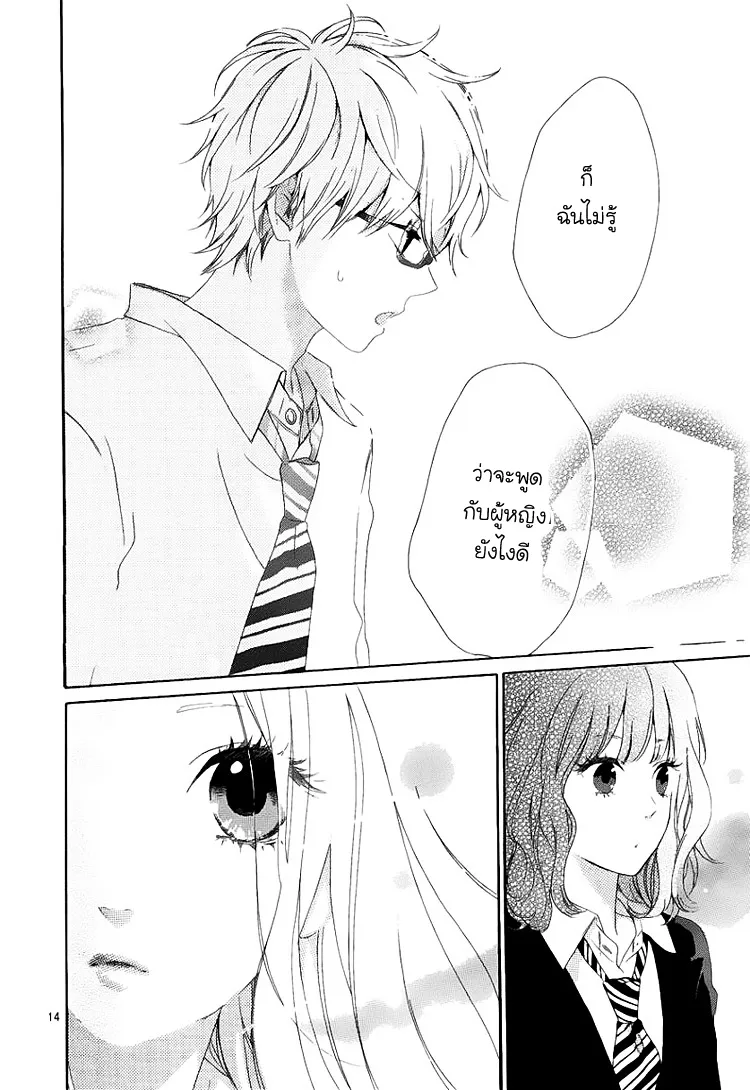 Hibi Chouchou - หน้า 13