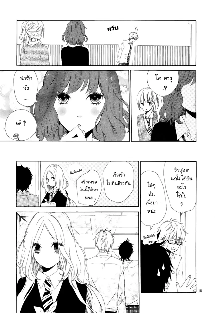 Hibi Chouchou - หน้า 14