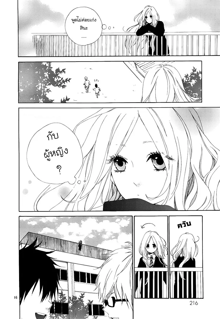 Hibi Chouchou - หน้า 15