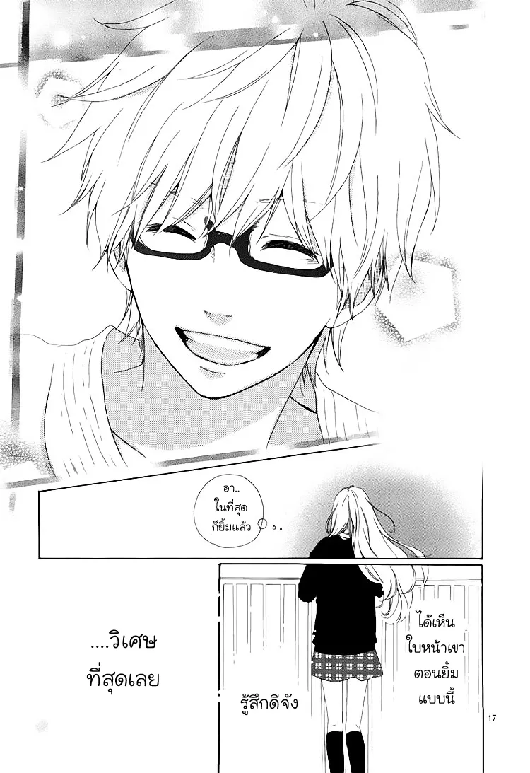 Hibi Chouchou - หน้า 16