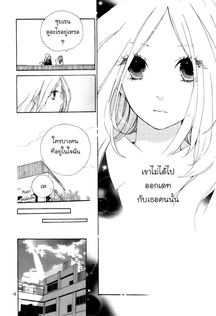 Hibi Chouchou - หน้า 17