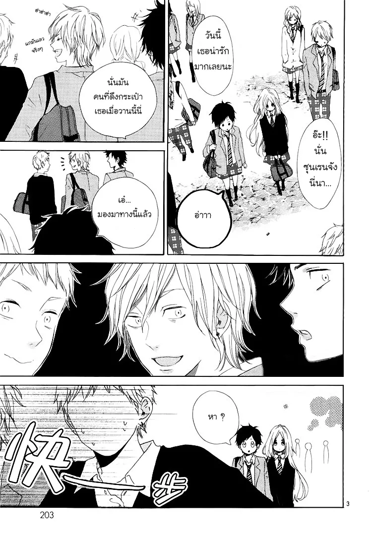 Hibi Chouchou - หน้า 2