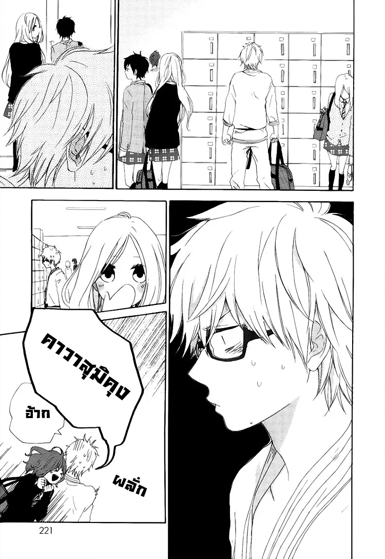 Hibi Chouchou - หน้า 20