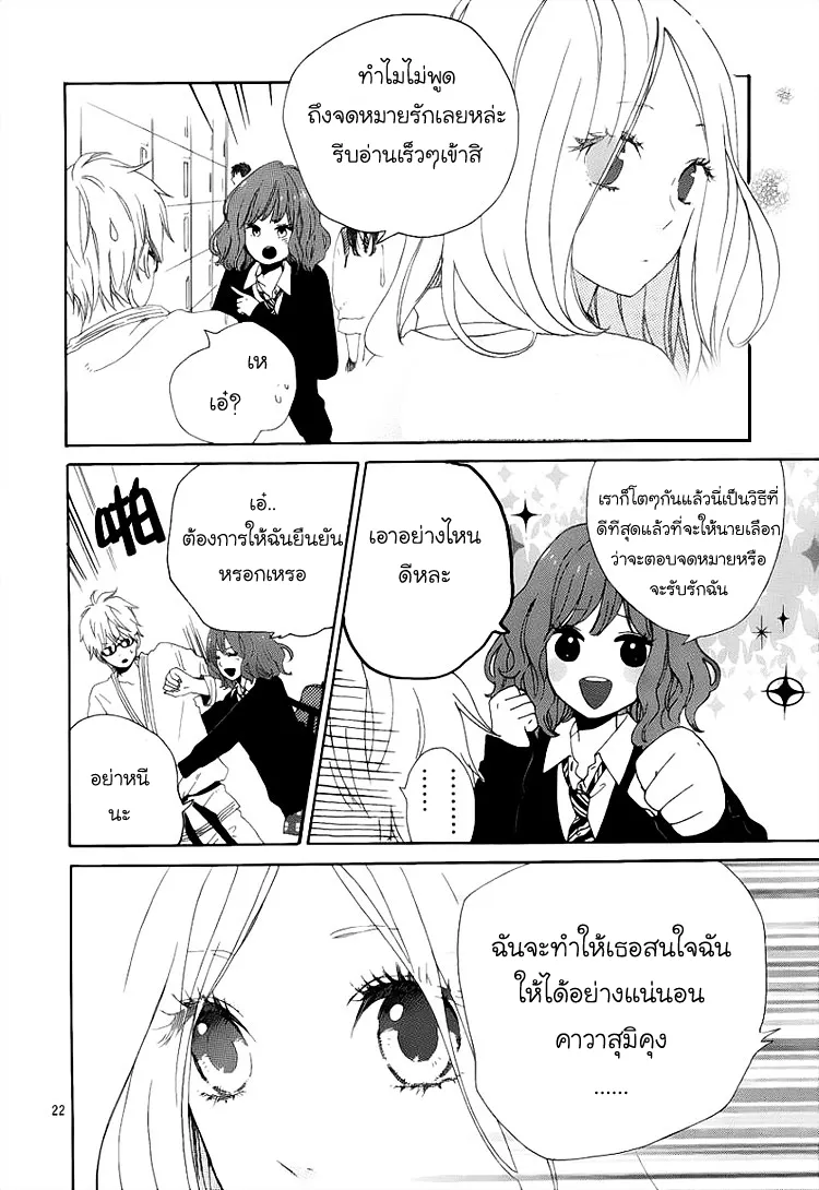 Hibi Chouchou - หน้า 21