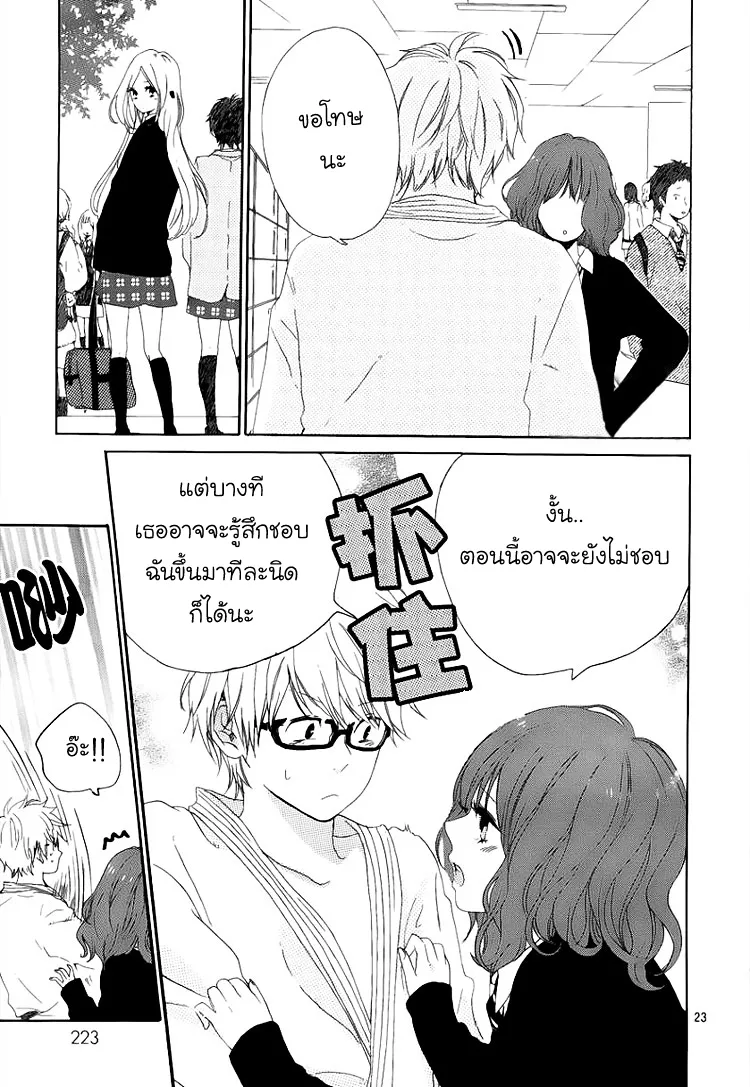 Hibi Chouchou - หน้า 22