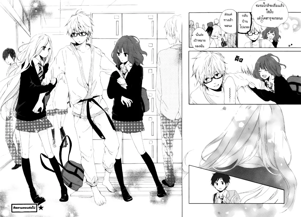 Hibi Chouchou - หน้า 23