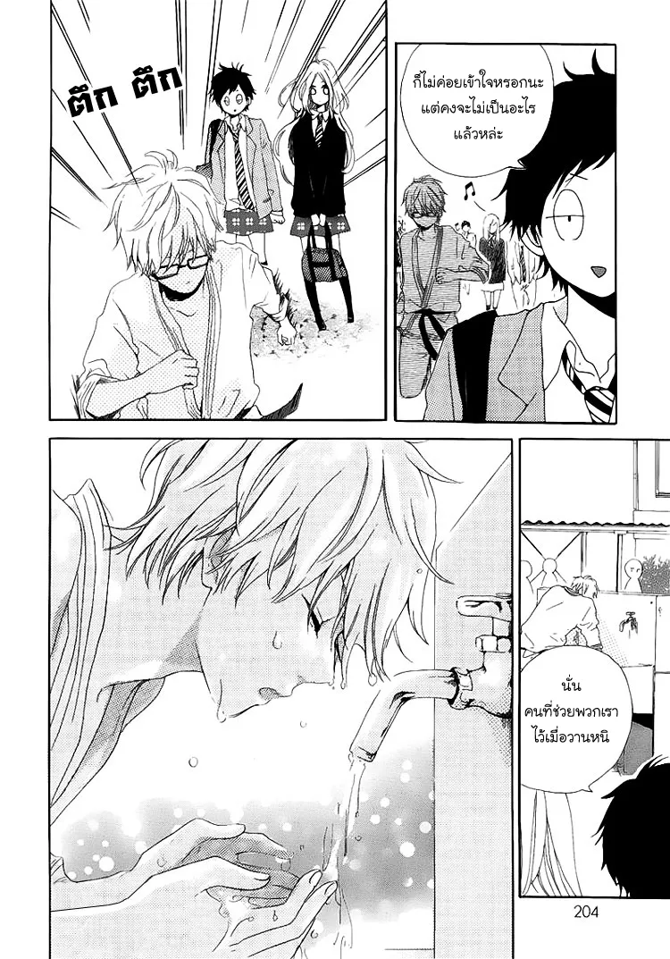 Hibi Chouchou - หน้า 3