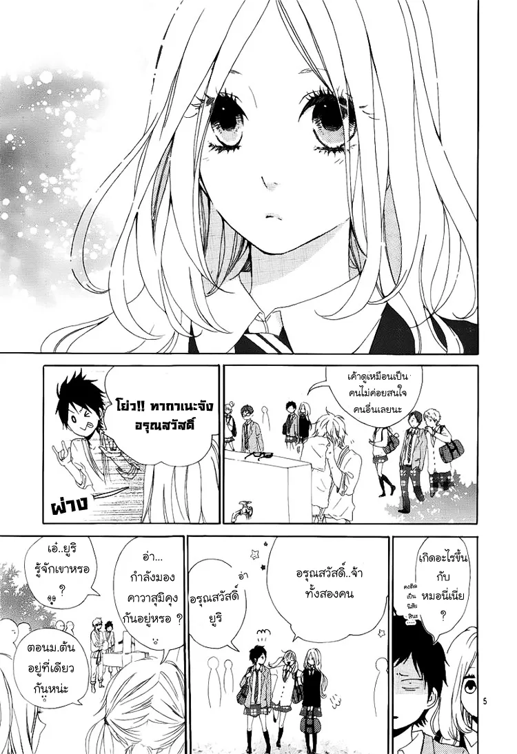 Hibi Chouchou - หน้า 4