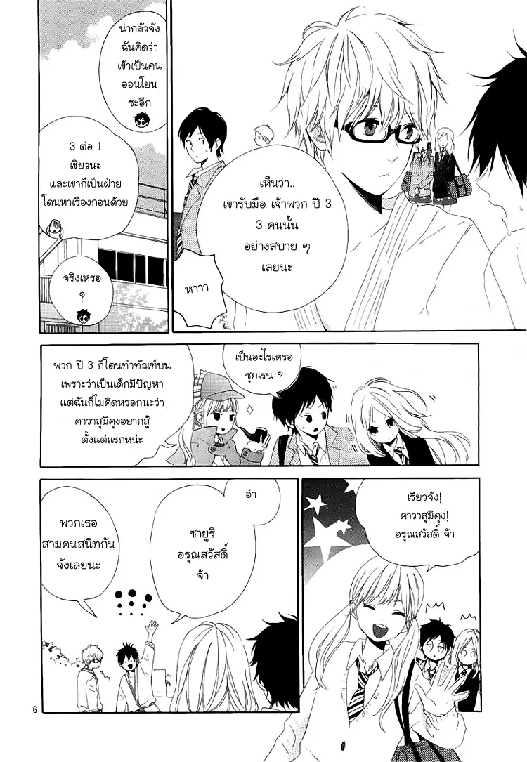 Hibi Chouchou - หน้า 5