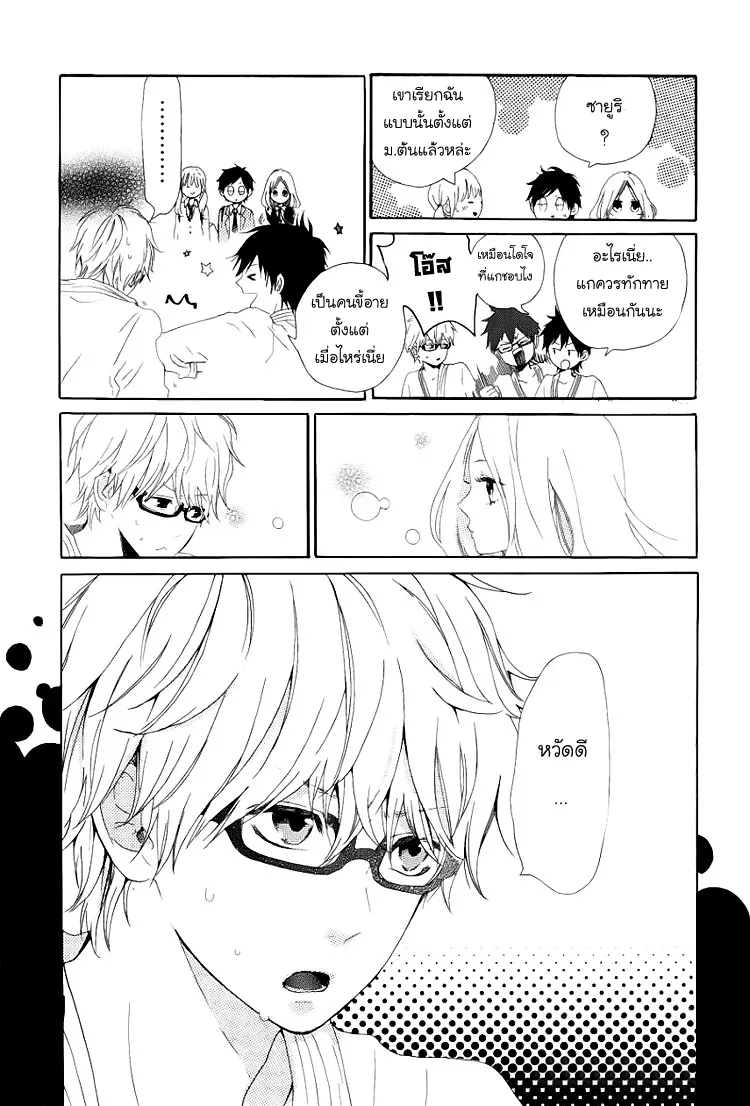 Hibi Chouchou - หน้า 6