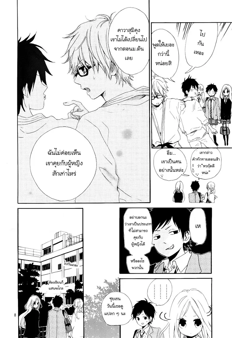 Hibi Chouchou - หน้า 7