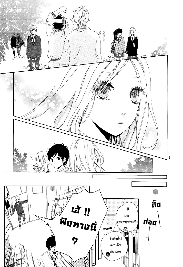 Hibi Chouchou - หน้า 8