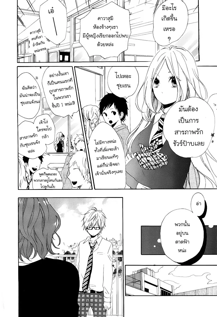 Hibi Chouchou - หน้า 9