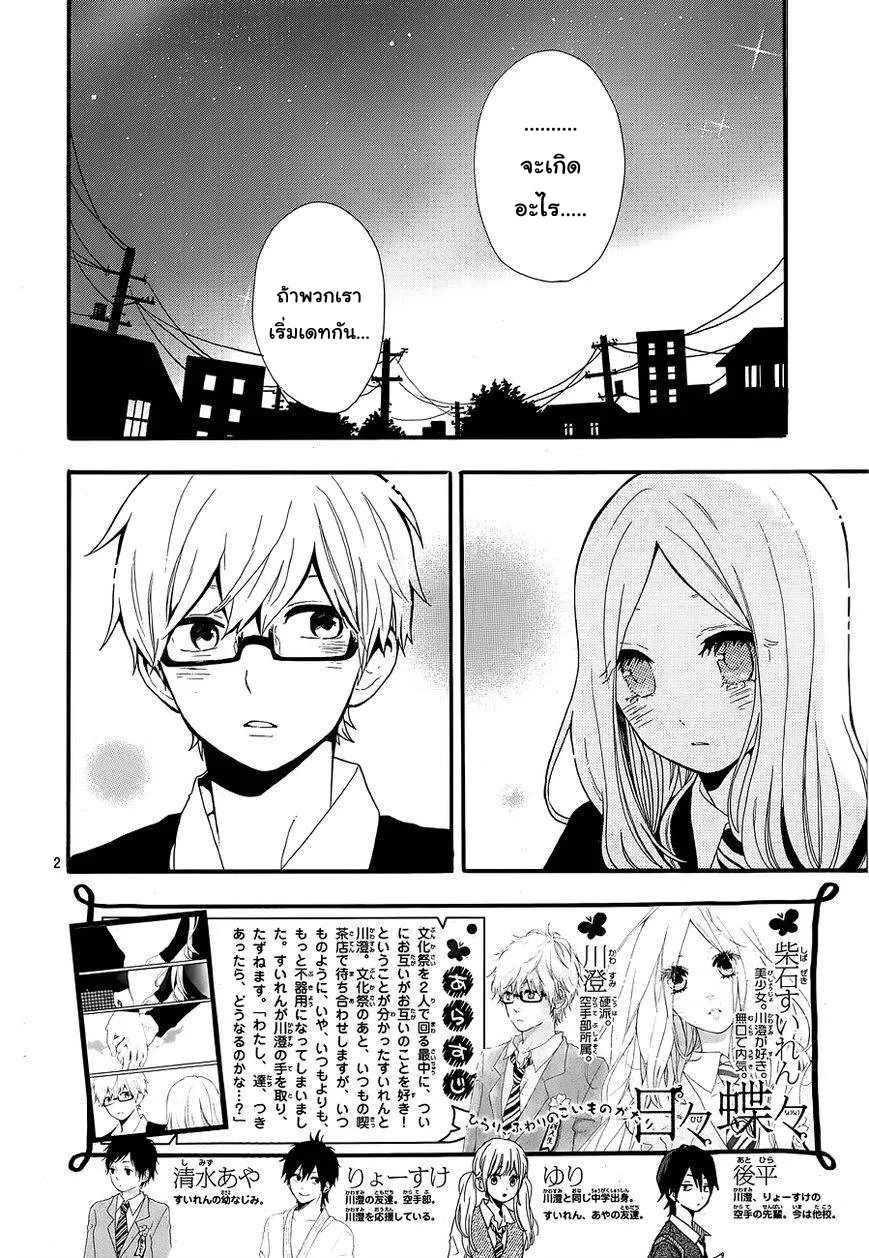 Hibi Chouchou - หน้า 1