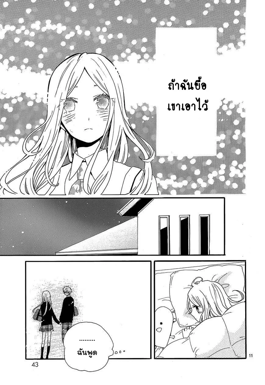 Hibi Chouchou - หน้า 10