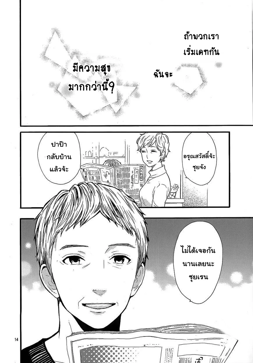 Hibi Chouchou - หน้า 13