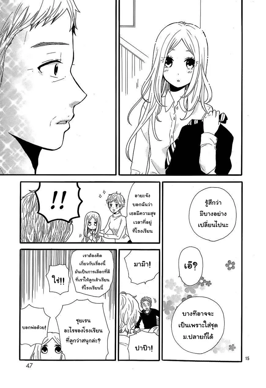 Hibi Chouchou - หน้า 14