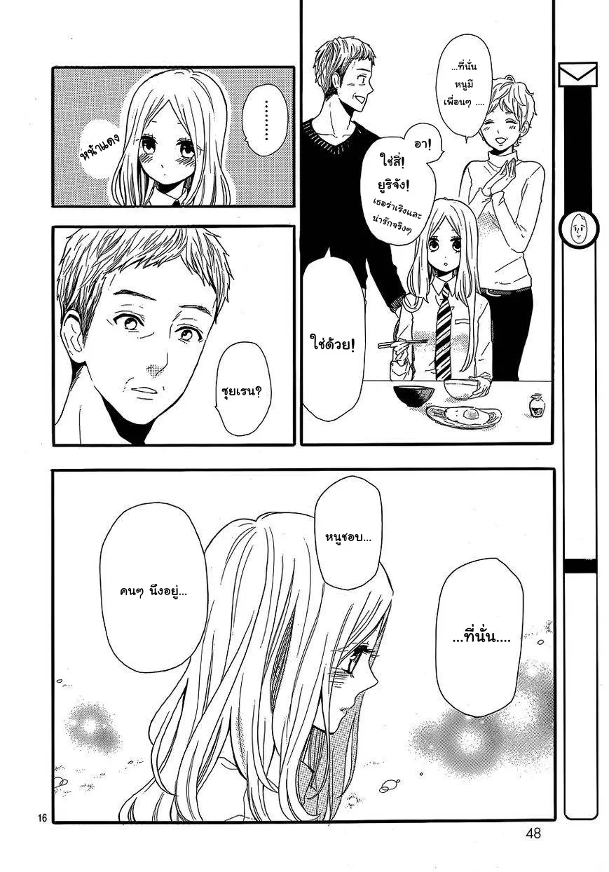 Hibi Chouchou - หน้า 15