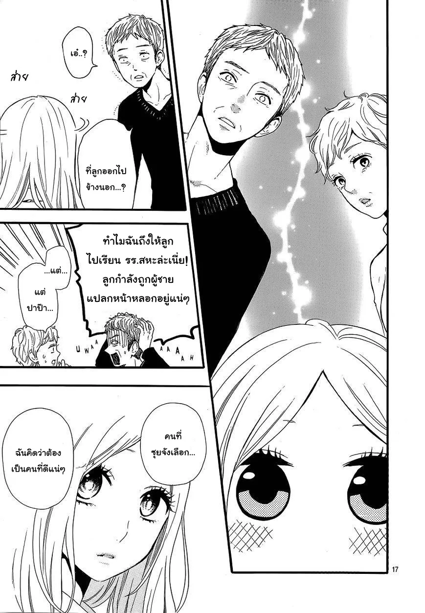 Hibi Chouchou - หน้า 16