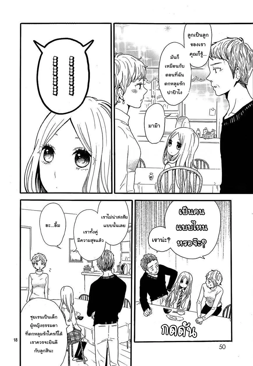 Hibi Chouchou - หน้า 17