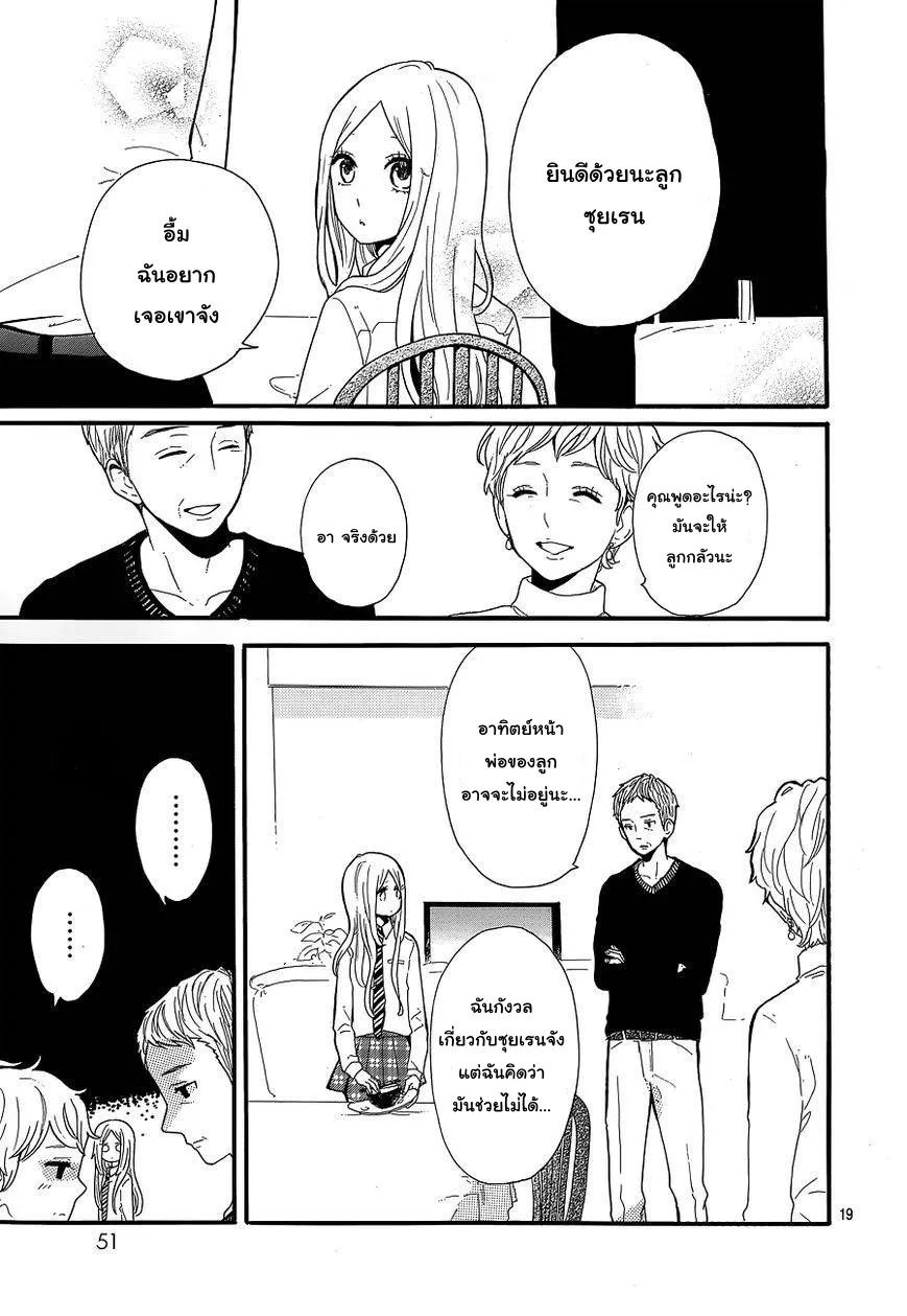 Hibi Chouchou - หน้า 18