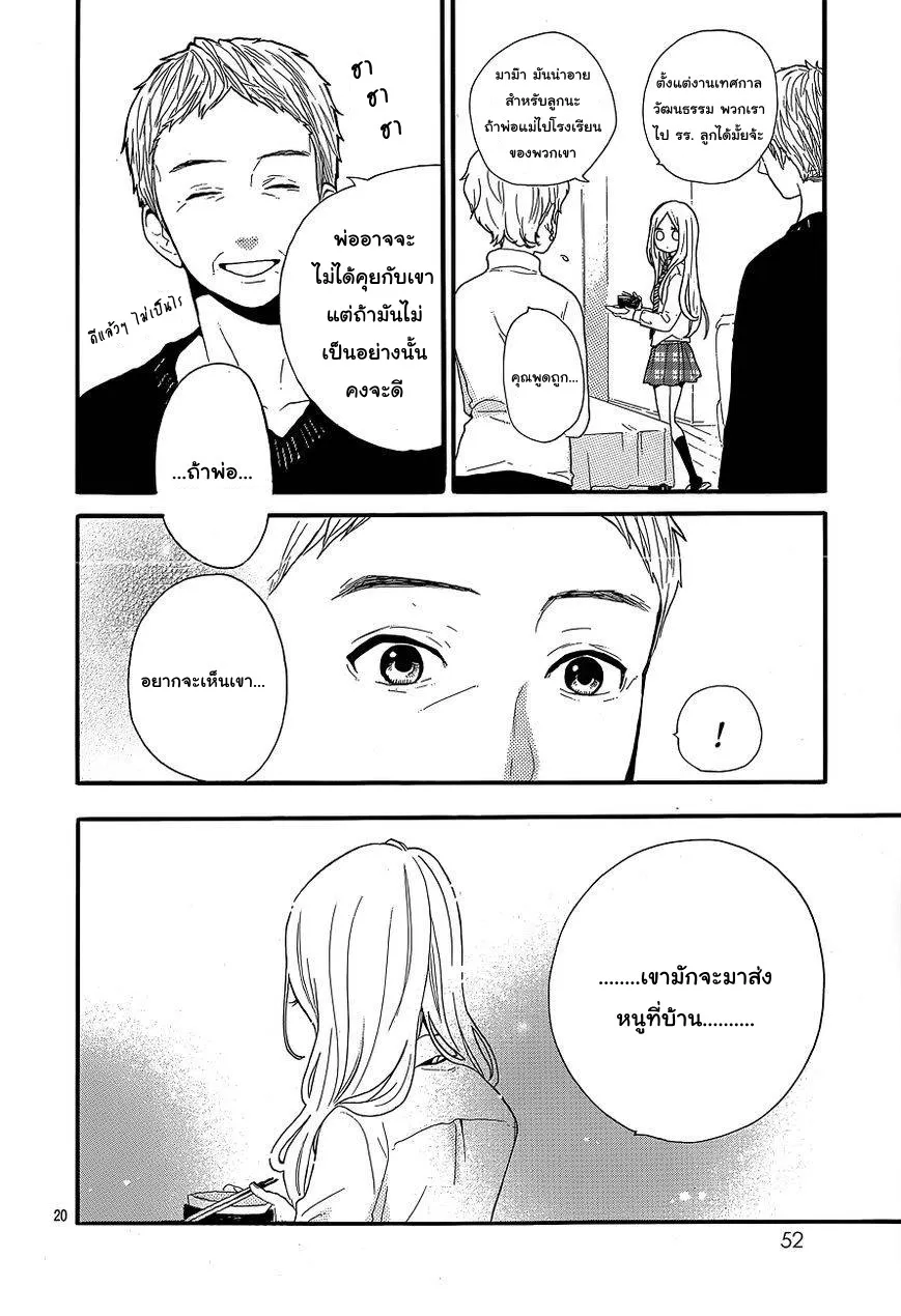 Hibi Chouchou - หน้า 19