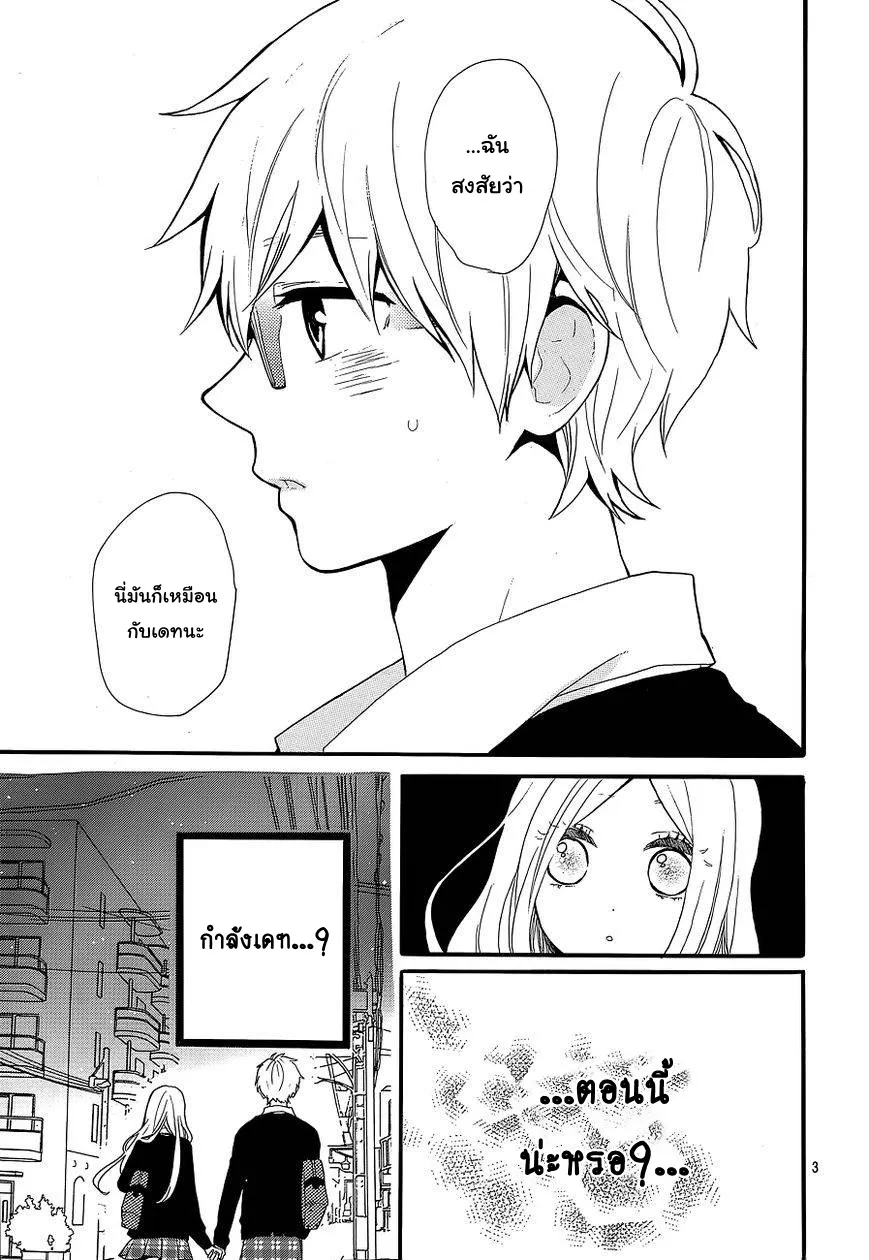 Hibi Chouchou - หน้า 2