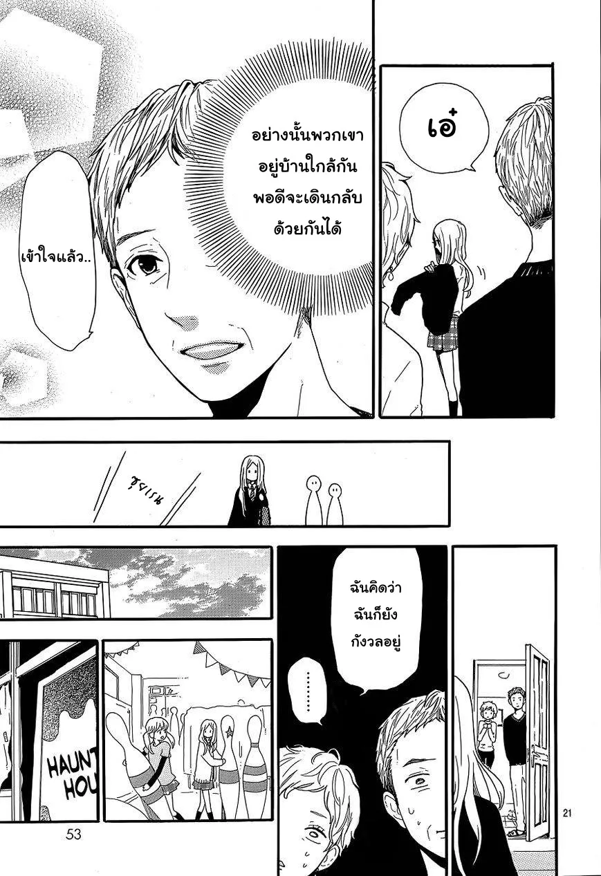 Hibi Chouchou - หน้า 20