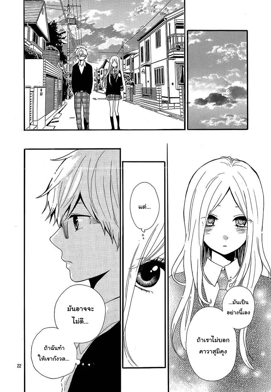 Hibi Chouchou - หน้า 21